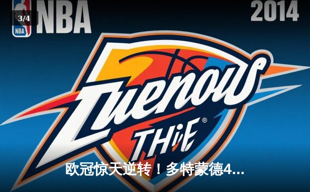 欧冠惊天逆转！多特蒙德4-2马竞总分5-4晋级，胡梅尔斯定乾坤 - 3