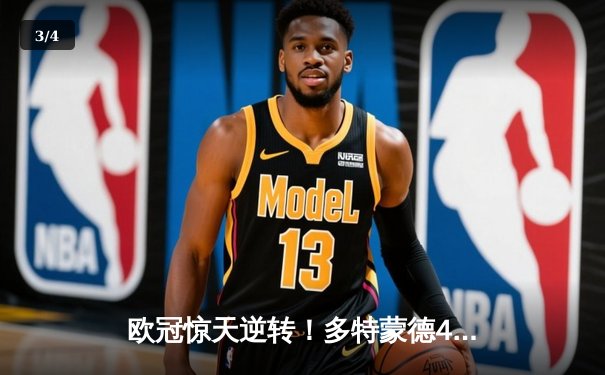 欧冠惊天逆转！多特蒙德4-2马竞总分5-4晋级四强，萨比策传射建功 - 3