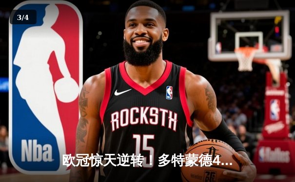欧冠惊天逆转！多特蒙德4-2马竞总分5-4晋级四强，萨比策传射定乾坤 - 3